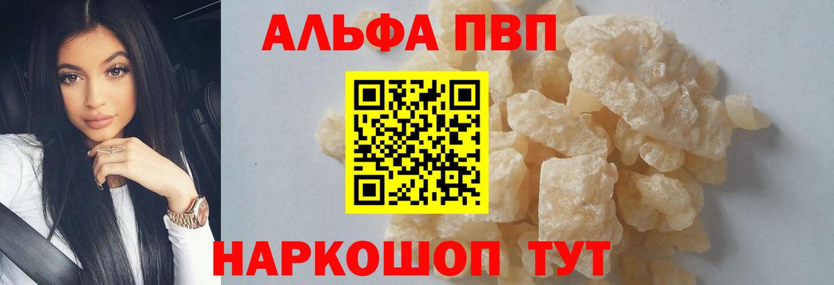 Alpha PVP  Alpha PVP мука  A-PVP VHQ  Вход с VPN  Верхняя Салда 