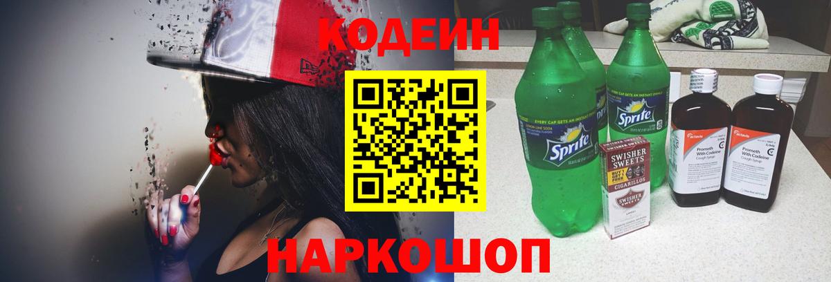 Кодеиновый сироп Lean Purple Drank Верхняя Салда